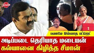 Seeman Speech on budget 2021 | Kalyan controversial speech on Muhammad prophet | Nirmala Sitharaman