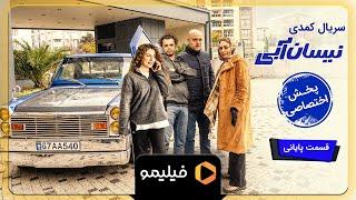 Serial Neysan Abi - Teaser Ghesmat 20 | سریال نیسان آبی - تیزر قسمت 20