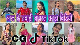 Cg Tik Tok Video New Chhattisgarhi Tik Tok Video Viral Cg Funny & Comedy Cg Instagram Cg Reels Video