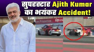 Ajith Kumar Accident: Tamil Superstar का हुआ भयंकर Accident, सामने आया दिल दहला देने वाला Video