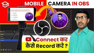 How to Use Phone Camera in OBS Studio Without Watermark | Turn Mobile into Webcam Tutorial