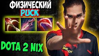 НИКС ТРЕНИРУЕТСЯ ИГРАТЬ В ДОТУ НА ФИЗИЧЕСКОМ ПАКЕ | DOTA 2 NIX