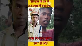 IPS Mithlesh Kumar Viral   Mithlesh Kumar Viral IPS #viralshort #ipsmotivation