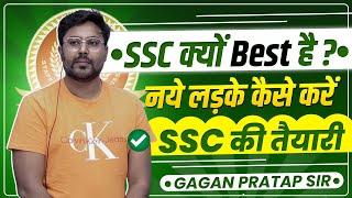 SSC क्यों BEST है  नए लड़के कैसे करें SSC की तैयारीBy Gagan Pratap Sir #ssc #cgl #chsl #success