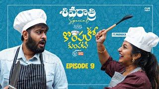 Kompalo Kumpati Episode 9 | Parnika Manya | Saketh Komanduri | Cue Media