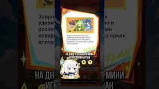 Мини игра Открой Натлан #genshinimpact #геншинимпакт #blazetonatlan #натланзажигает