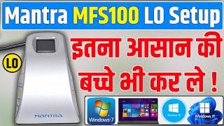 Mantra MFS100 L0 Installation | Mantra V54 L0 Windows 7, 8, 8.1, 10, 11 | Computer Laptop RD Setup