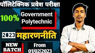 Up Polytechnic Entrance Exam Preparation 2023 || Jeecup Entrance Exam 2023 Preparation