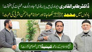 Hafiz Ahmed Exclusive Interview with Allama Dr Tahir ul Qadri in Canada | Hafiz Ahmed