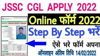 JSSC CGL Online Form kaise bhare 2022 | JSSC CGL Form fill up 2022 | how to fill JSSC CGL Form 2022