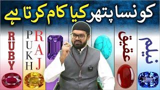 Kis Pathar (Gem Stone) Se Kya Fayda Hota Hai | Dr. Fahad Artani Roshniwala