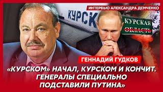 Гудков. Захват Курской АЭС, массовые аресты генералов в Москве, большая мобилизация в России