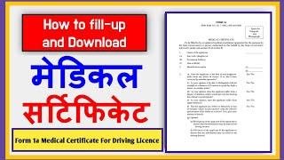 Form 1a kaise bhare !! Medical Certificate Form 1a For Driving Licence Kaise Bhare! #driving_license