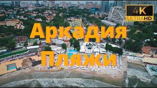 Аркадия Лучшие пляжи Одесса