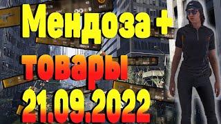 DIVISION 2  МЕНДОЗА + ТОВАРЫ 21.09.22