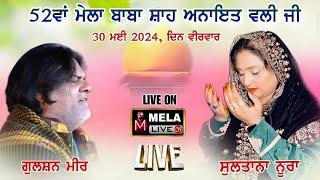 Sultana Nooran & Gulshan Meer Live | Mela Shah Inayat Wali Ji kapurthala