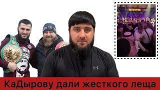 “Секьюрити дал жесткого леща Кадырову после попытки подняться на ринг после боя Бетербиева и Бивола”