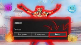 ИГРАЙ КАК ПРО...(даже без гироскопа)#pubgmobile #пабг #pubg #пабгмобайл #пубг