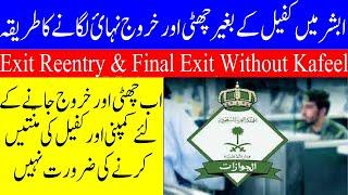 How to  Issue Exit Re Entry Visa & Final Exit Visa By Yourself Through Absher Saudi Arabia In 2023