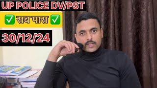 UP POLICE DV PST TODAY | UP POLICE DV PST | UP POLICE CONSTABLE DOCUMENT VERIFICATION | UP POLICE