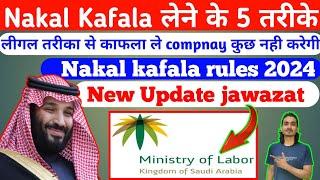 Nakal Kafala System 2024 |  nakal Kafala लेने का कानूनी तरीका | nakal Kafala के 5 तरीके 2024 Update