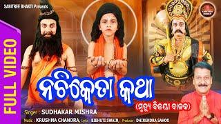 Nachiketa Katha || ନଚିକେତା କଥା || Murtyu Bijayee Balaka || Sudhakar Mishra || Sabitree Bhakti