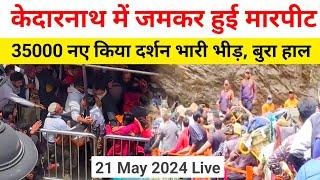 kedarnath yatra 2024 update today | kedarnath yatra update | kedarnath yatra registration