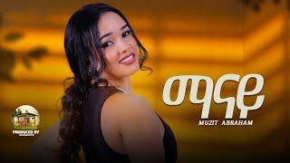 Muzit Abraham-Manay- ማናይ- New Eritrean Music-2024-Tigrigna Music (Official Video)