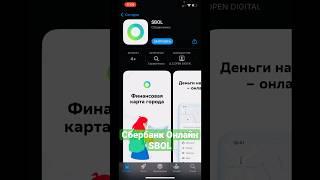 UPD. УДАЛИЛИ Сбербанк онлайн на iPhone!СБОЛ #сбербанконлайн #сбол #sbol