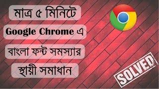 Google Chrome Bangla Font Problem Solve - Advance Bangla Font Fix