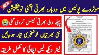 Motorway Police New Jobs 2024 || Motorway Police New Jobs || Motorway Police Latest Jobs