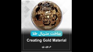 CREATING GOLD MATERIAL