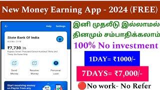 New Money Earning App | no investment | per day 1000Rs( without investment ) #earnmoneyonline