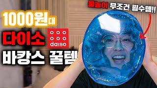 1000원대 다이소 여름휴가 꿀템 리뷰!