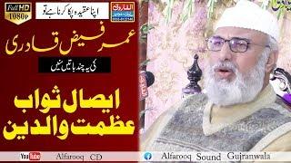 ESALY SAWAB Aur Azmate Waldain || Allama Umar Faiz Qadri 2020 || Alfarooq Sound Gujranwala