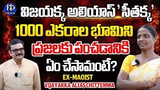 EX-Maoist Member Chittamma ( Vijaya) Exclusive Interview | Crime ANalysis | iDream Telangana