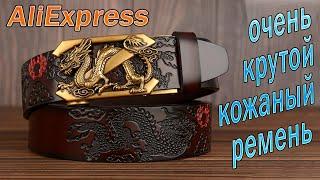 Leather belt from AliExpress - Men's SUPER leather belt from China !!!