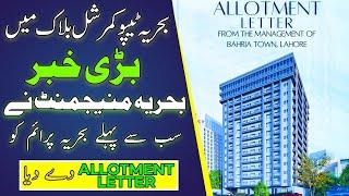 Bahria Prime | Bahria Town Lahore | Allotment Letter | Best Investment Opportunity | August 2024