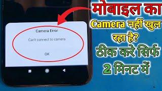How to Fix Cant Connect Camera Error In Redmi Note 7/ Note 7 S/ Note 7 Pro