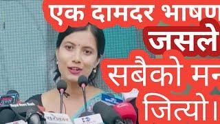 सोबिता गौतम जसको भाषणले सबैको ध्यान मात्र खिचेन मन पनि जित्यो।Savita Gautam speech