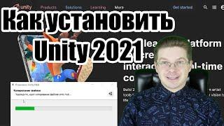 Уроки Unity Как скачать и установить Unity 2021 и 2020 на Windows