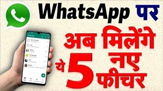 Tech News: WhatsApp Five 'NEW UPDATE' Upcoming with Instagram AI Feature