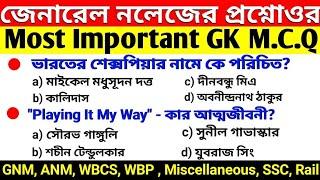 General Knowledge for GNM, ANM Nursing 2022 | GK for GNM ANM 2022, JENPAS 2022, WBPSI, WBCS, Railway