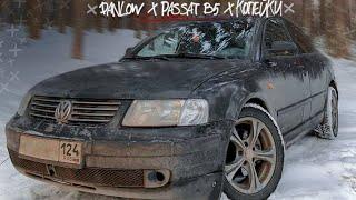 Обменял ВАЗ на это! Volkswagen Passat B5: классика, которая никогда не выйдет из моды