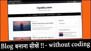 How to create a simple blog with guest post Hindi