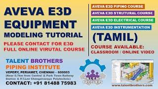 AVEVA E3D EQUIPMENT TUTORIAL TAMIL | E3D BASIC EQUIPMENT MODELLING | E3D | E3D TRAINING IN CHENNAI