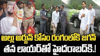 YS Jagan Visuals at Gannavaram Airport | Allu Arjun Arrest | Praja Chaithanyam