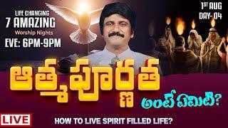 7 Amazing Nights Day-4, Aug 1st, | Life Changing - సాయంకాల ప్రార్థనలు #live ​P.J.Stephen Paul