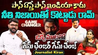 Journalist Kiran Gives Aggressive Review On Game Changer Movie | Allu Arjun | Andhra Prabha Digital