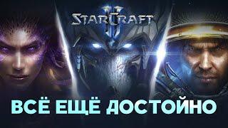 Starcraft 2 - до сих пор лучшая одиночная кампания в RTS